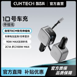 酷态科 10号超级车充手机充电器自带伸缩线100W三口充车载充电器