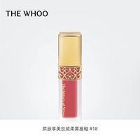 后 拱辰享美丝绒柔雾唇釉修饰妆容自然