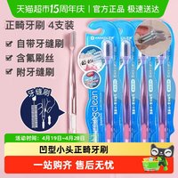 严迪 U型正畸牙刷成人儿童矫正牙齿牙套整牙专用软毛小头带牙缝刷