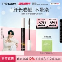 得鲜 清清超卷睫毛膏防水纤长卷翘浓密不晕染自然定型持久
