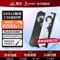 百亿补贴：云彣 云彣紫光国芯48G套条 24Gx2内存条 DDR5 6000 台式机超频马甲内存