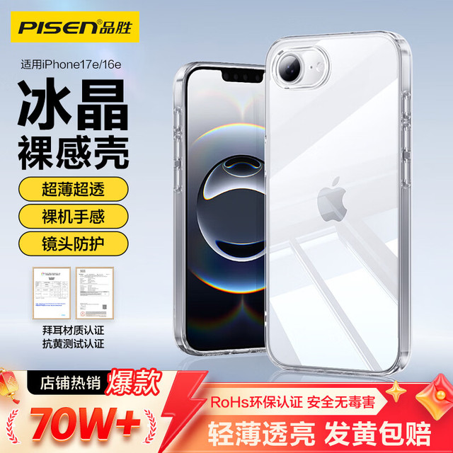 品胜适用iPhone17e/16e手机壳通用苹果17e/16e保护套简约透明超薄全包抗指纹软壳 透明