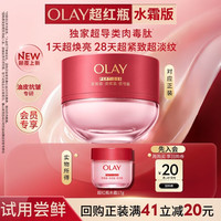 OLAY 全新超红瓶水霜保湿面霜17g抗皱紧致焕亮护肤品
