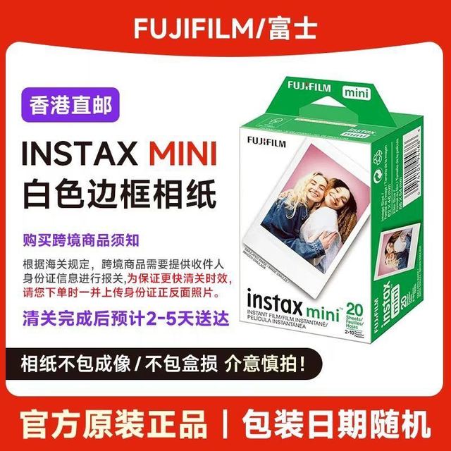富士 拍立得MINI相纸白边20张