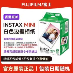 富士 拍立得MINI相纸白边20张