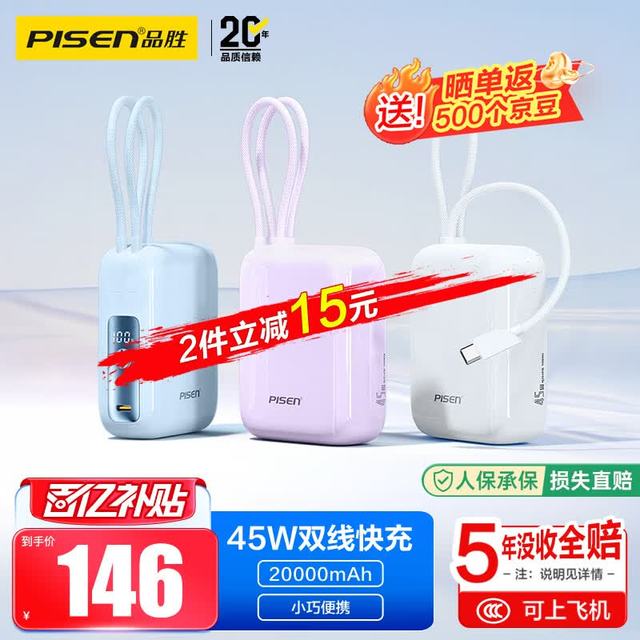 品胜小魔方充电宝45W快充自带双线20000毫安便携移动电源40W适用苹果17户外储能电源