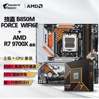 百亿补贴：技嘉 AMD R7 9700X 盒装CPU+技嘉 B850M FORCE WIFI6E D5主板板U套装