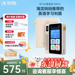 科大讯飞 AI英语宝EBOX便携学习机听力宝英语单词机MP3随身听英语学习神器伴学机复读机故事机熏听机64G杏色