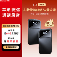 新科 ai智能录音笔苹果手机通话录音 便携高清降噪录音器设备专用大容量专业录音笔 卡片式L12 64G