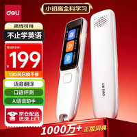 得力 词典笔 电子词典点读笔学习机英语学习翻译神器儿童送礼礼物 便携式学习复读机幼小初高适用R5-D