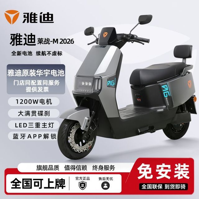 雅迪 莱战-M电动摩托车长续航大功率踏板车日常通勤