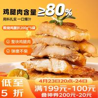 广州酒家 照烧鸡腿扒 200g*5袋 方便速食