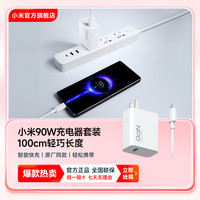 小米 90W充电器套装 原装同款 GaN充电器套装小米官方旗舰店