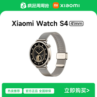 小米 Watch S4 41mm 小米多功能长续航时尚智能手表