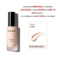 88VIP：zelens 粉底液持久水润奶油肌遮瑕保湿持妆干皮养肤