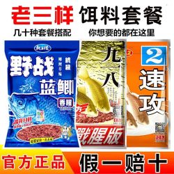钓愉 蓝鲫系列 鱼饵料 蓝鲫*1+九一八*1+速攻*1