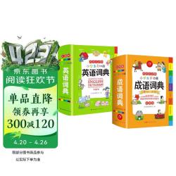 小学生多功能成语词典大全+英语词典（2册）中华成语大词典成语故事现代汉语小学专用新华字典英汉工具书