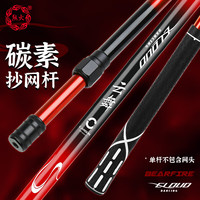 熊火 云舞抄网竿 1.8m 碳素抄网杆