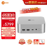 联想 来酷MINI PRO主机商务迷你台式机电脑OpenClaw一键部署(U7 258V 32G LPDDR5x 1T SSD)