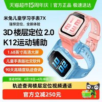 移动端：小米 米兔儿童手表7X