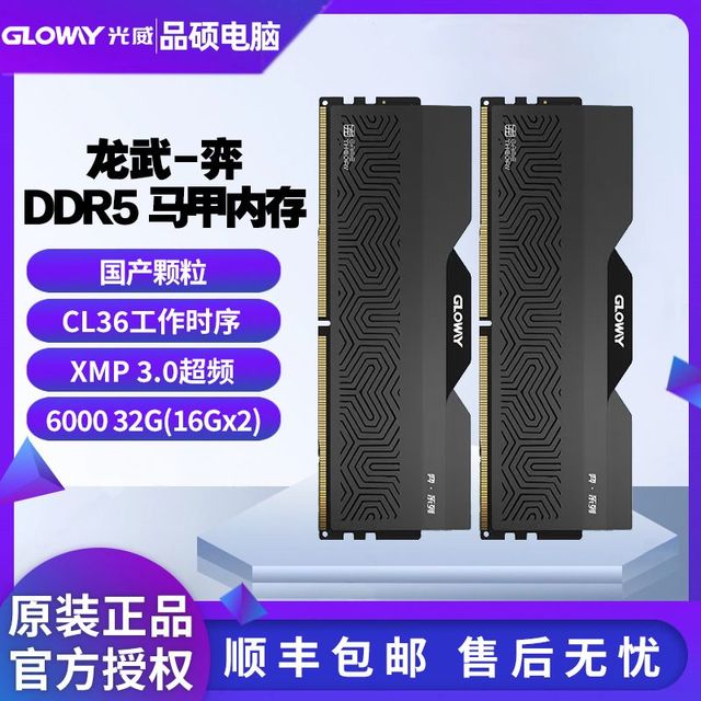 光威 黑色马甲32G(16Gx2)套装 ddr5 6000c36台式机内存条国产颗粒
