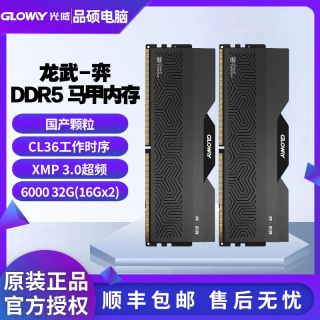百亿补贴：光威 黑色马甲32G(16Gx2)套装 ddr5 6000c36台式机内存条国产颗粒
