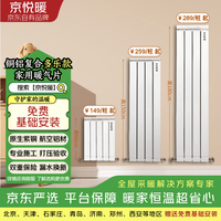 京悦暖家用铜铝复合8575暖气片全屋采暖散热器可定制包安装
