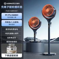 艾美特 空气循环扇立式落地扇AI语音负离子净化/赠驱蚊液/净化滤网/AI语音/抗菌扇叶 活力橙