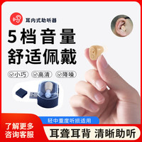 中德 助听器老人中重度耳聋老年人专用耳背隐形年轻人耳内式降噪助听器 助听器（单耳）1台肤色