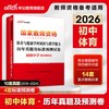 中公教资初中体育教资考试资料中学2026年教师证资格用书国家教师资格考试专用教材综合素质教育知识与能