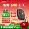 万集科技 智能无卡ETC 2026款