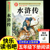 水浒传原著正版完整版小学生版青少年版五年级下册必读的课外书快乐读书吧推荐