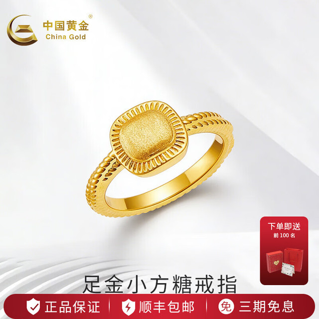 中国黄金 黄金戒指女足金小方糖手饰女纯金细条戒生日情人节礼物