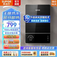移动端、京东百亿补贴：苏泊尔 即热式电热水器速热变频恒温家用厨房卫生间淋浴器洗澡小型超薄厨宝过水热