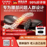 CLORIS 德国品牌腰椎间盘腰部按摩器突出腰肌劳损腰疼非腰间治疗仪智能理