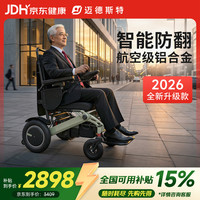 移动端、京东百亿补贴：迈德斯特 电动轮椅车瘫痪老人专用出行轻便折叠轻便小巧智能V35-13A锂电