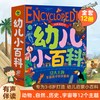 《幼儿小百科》（套装共12册）