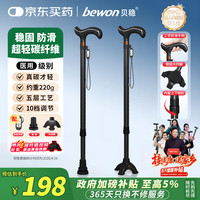 贝稳 碳素老人拐杖专用医用超轻便拐棍碳纤维可伸缩助行稳固防滑