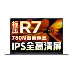 联想 高性能超轻薄 笔记本电脑