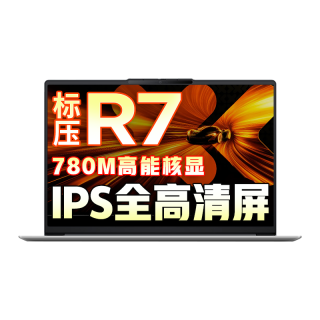联想 小新Pro14/小新14 可选2026年补贴15% 高性能超轻薄笔记本电脑 标压锐龙版 学生游戏设计办公本 锐龙R7