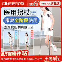 适美佳 骨折拐杖双拐腋下拐医用助行康复T型多用途不锈钢万向2支