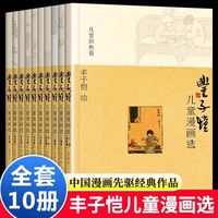 集文 排行 儿童漫画集