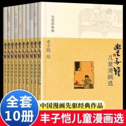 集文 排行 儿童漫画集