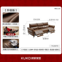 KUKA/顾家家居 零重力 电动沙发
