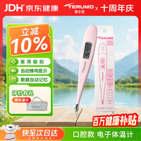 泰尔茂 口腔款 电子体温计ET*C503A家用医用体温婴儿童老人居家快速测量温度计