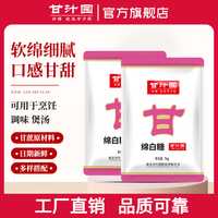 百亿补贴：甘汁园 绵白糖 1kg*2袋 家用白砂糖 烘焙食用
