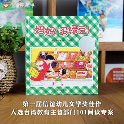 SINE/信誼 亲子阅读 儿童绘本