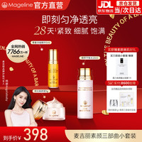 麦吉丽 素颜三部曲套装爽肤水精华贵妇膏素颜霜化妆品礼盒套盒官方正品 小套装