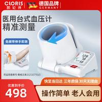 CLORIS 德国品牌 家用臂筒式电子血压计血压测量仪医用高精准 医用高精准