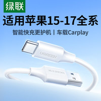  UGREEN/绿联 快充 Type-C数据线